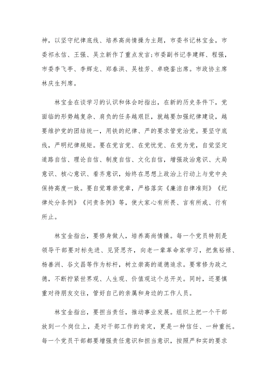 2024年坚守纪律底线培养高尚情操发言稿（35篇）_第3页