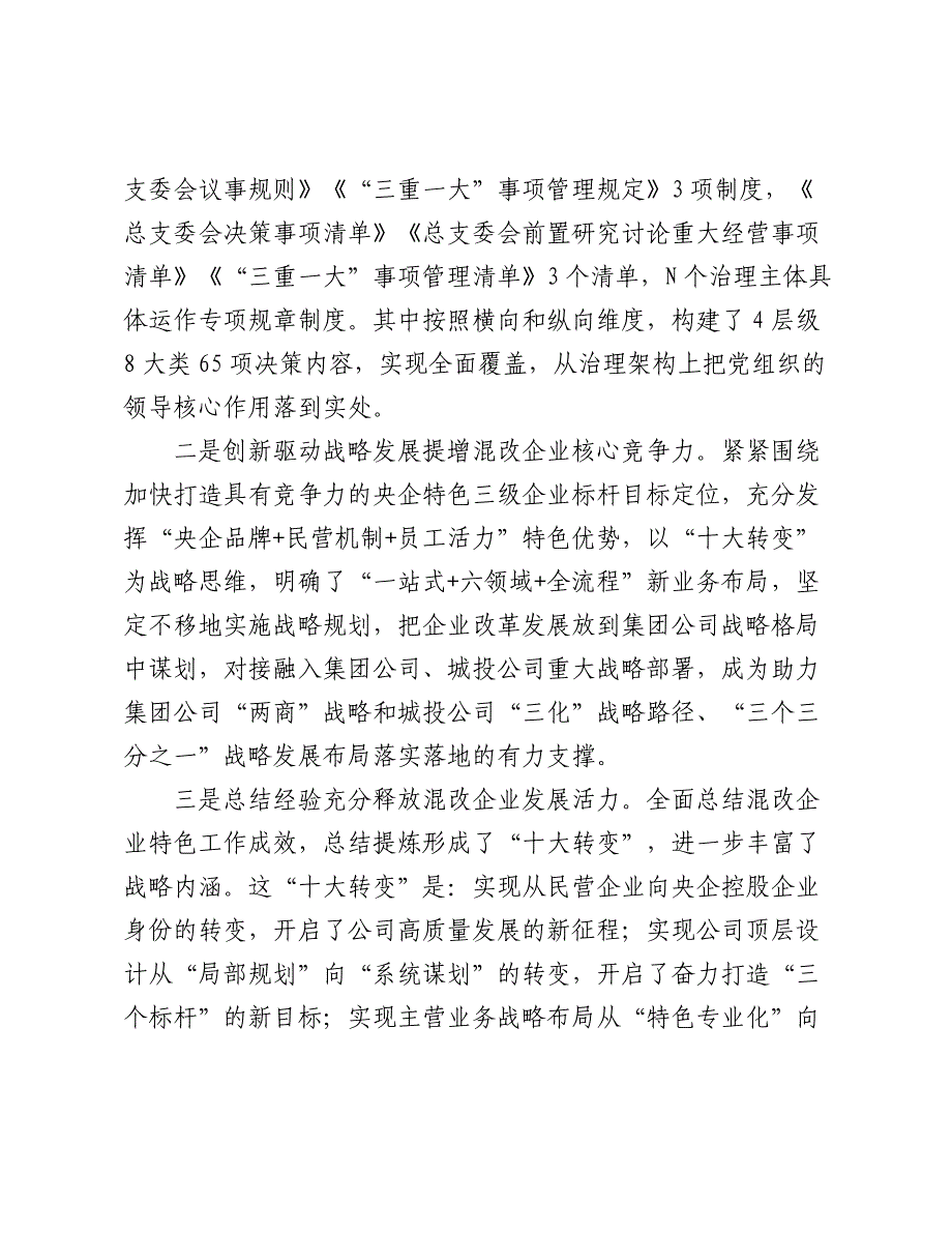 在2024年国有企业党建工作推进会暨党建特色品牌展示交流会上的汇报发言2025_第2页