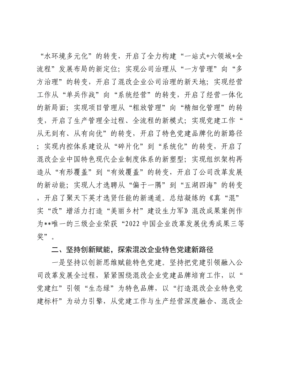 在2024年国有企业党建工作推进会暨党建特色品牌展示交流会上的汇报发言2025_第3页