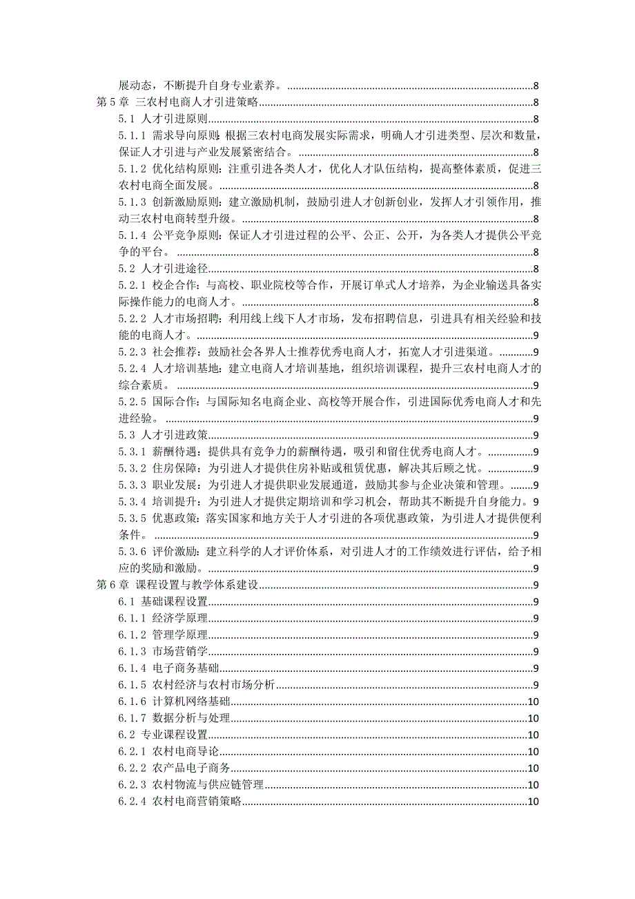 三农村电商助力三农村人才培养与引进方案_第2页