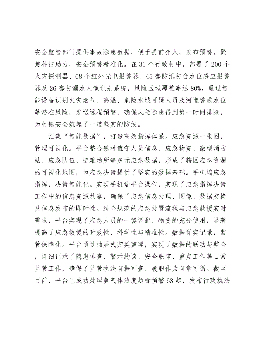 在全县数字乡村建设推进会上的汇报发言_第2页