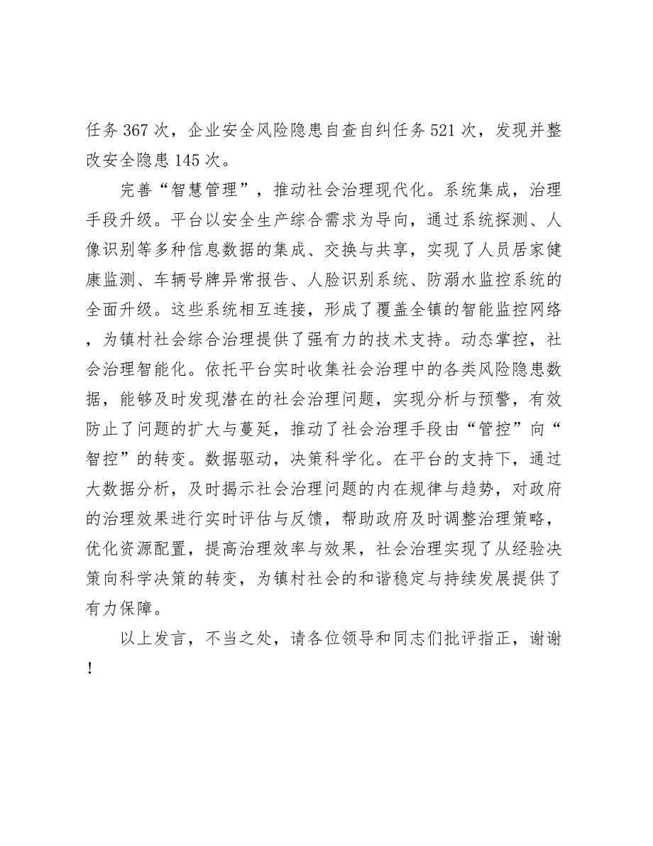 在全县数字乡村建设推进会上的汇报发言_第3页