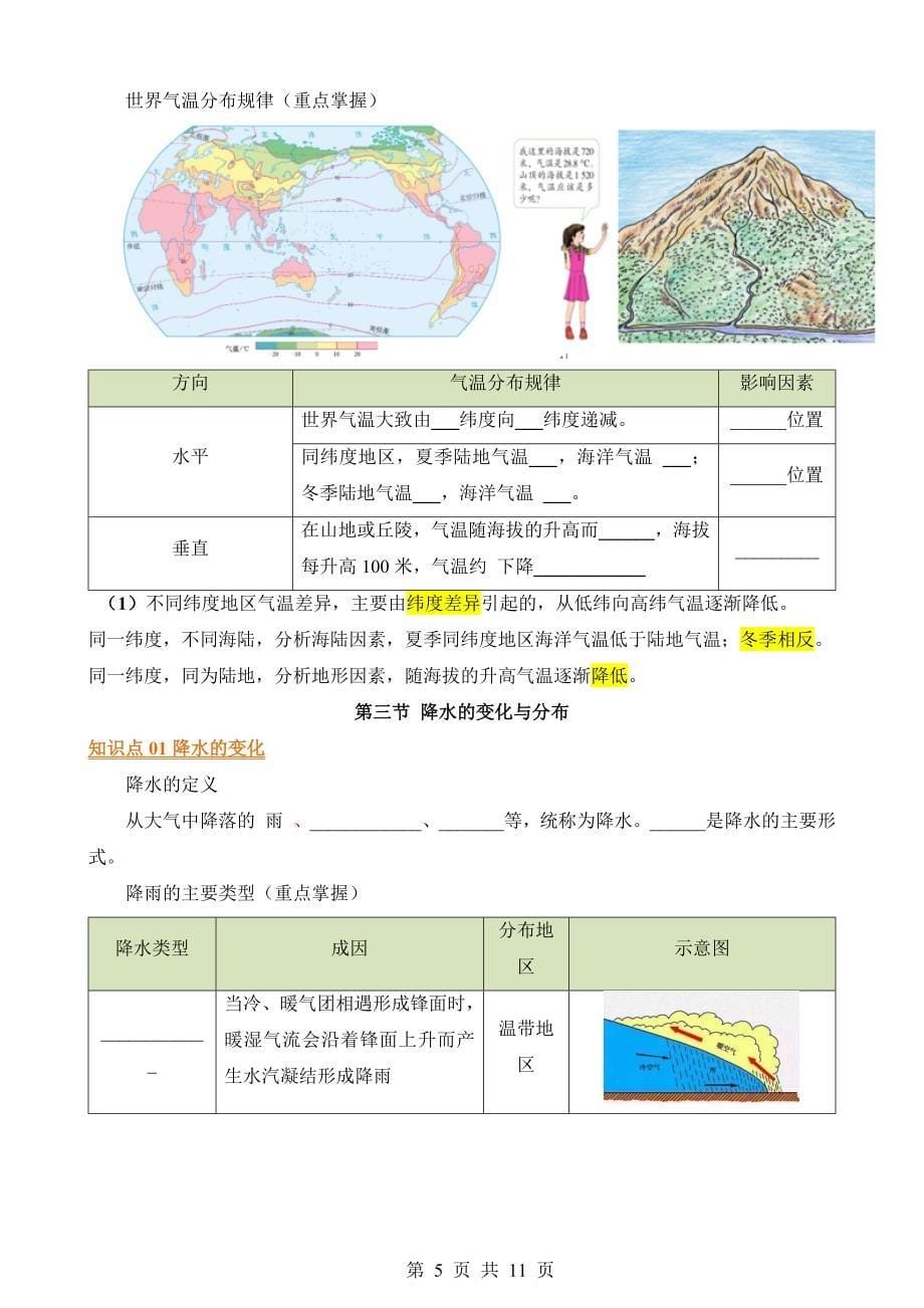 【七年级上册地理】默写03 第三章 天气与气候_第5页