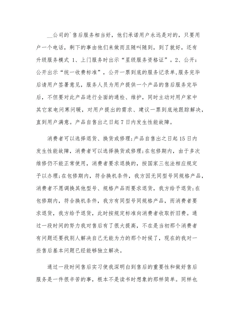 销售的实习报告（34篇）_第3页