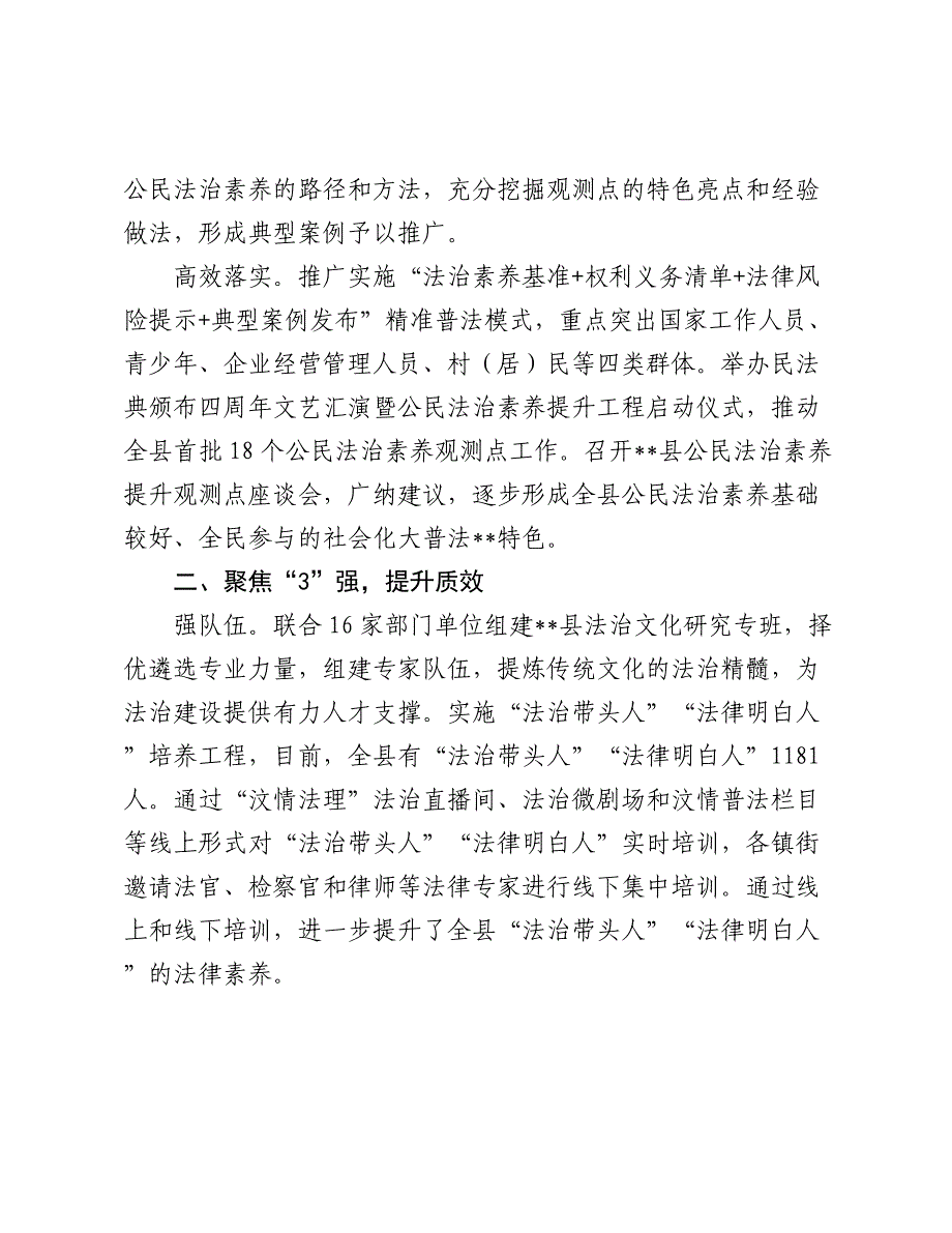 在全市公民法治素养提升行动重点工作推进会上的汇报发言_第2页