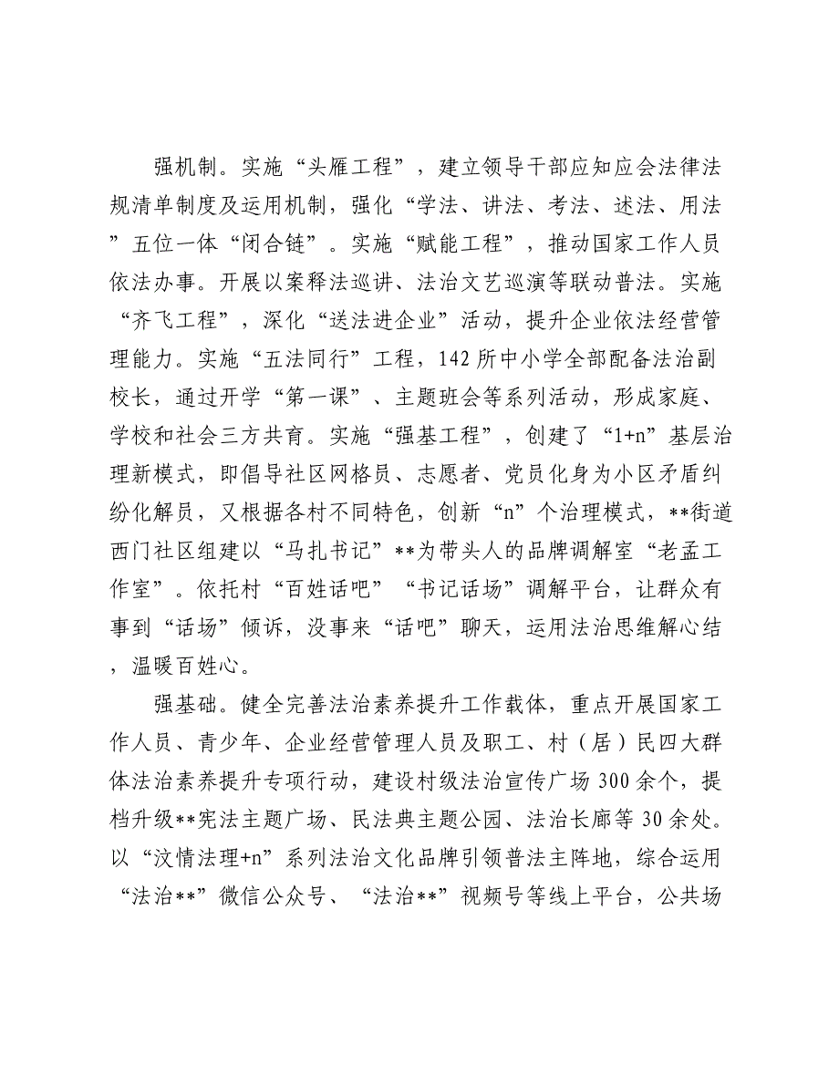 在全市公民法治素养提升行动重点工作推进会上的汇报发言_第3页