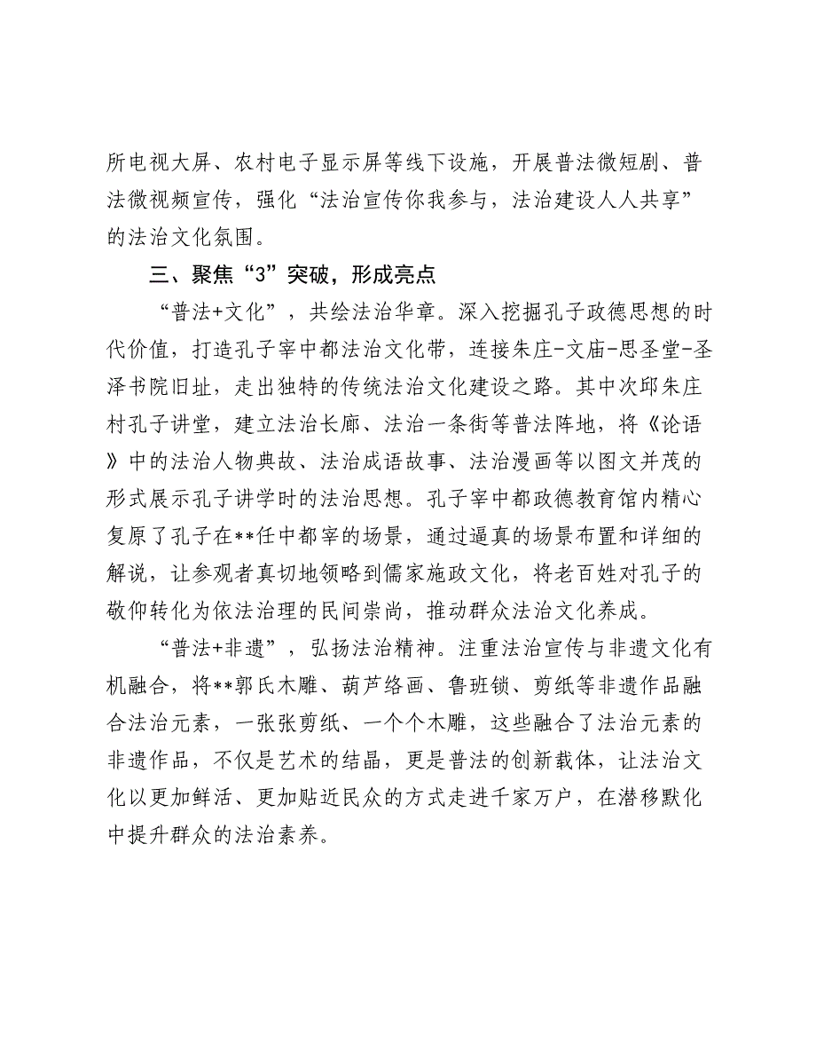 在全市公民法治素养提升行动重点工作推进会上的汇报发言_第4页