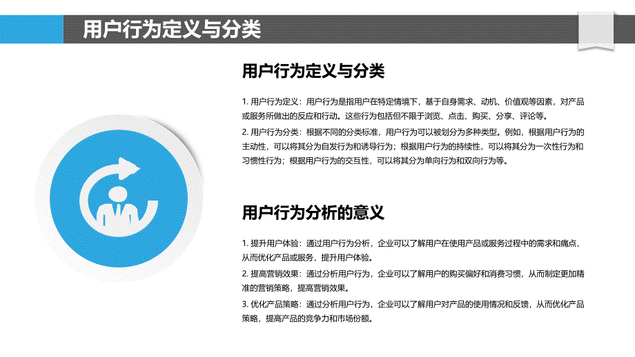 用户行为分析策略_第4页