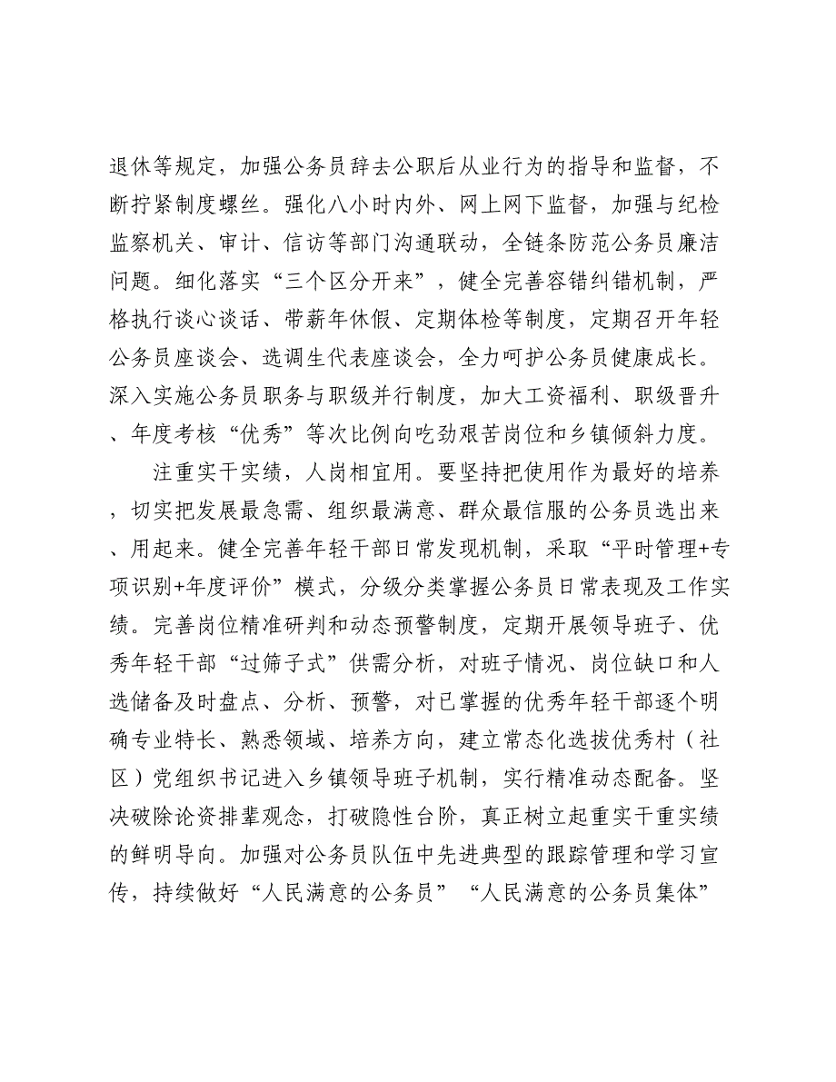 在2024年全市高素质公务员队伍建设工作经验交流会上的交流发言2025_第3页