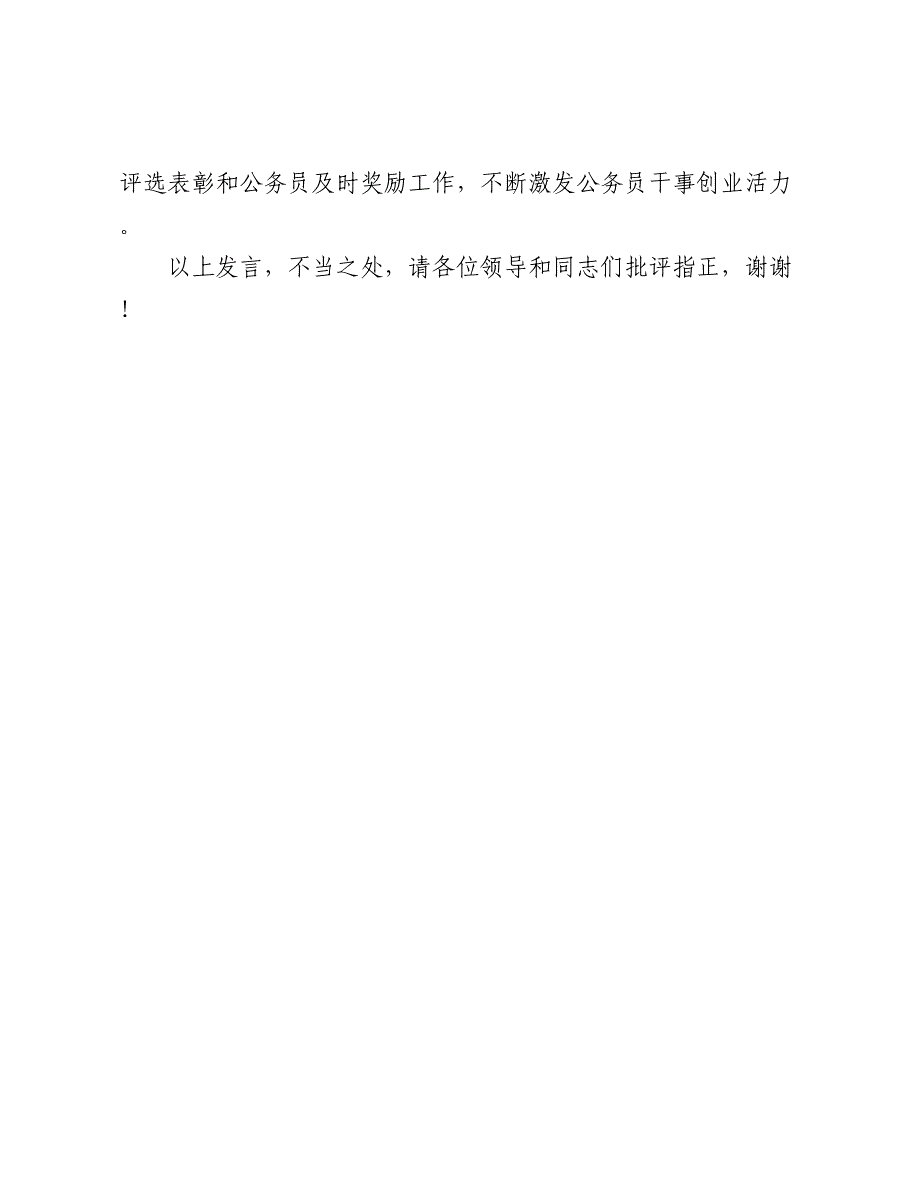 在2024年全市高素质公务员队伍建设工作经验交流会上的交流发言2025_第4页