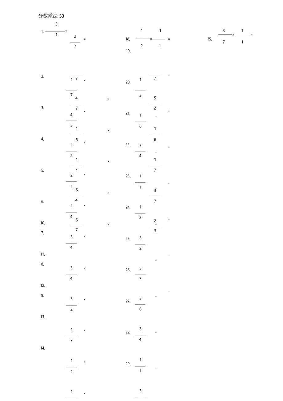 小学数学口算六年级 分数乘法第51~70篇（初级）教案_第5页