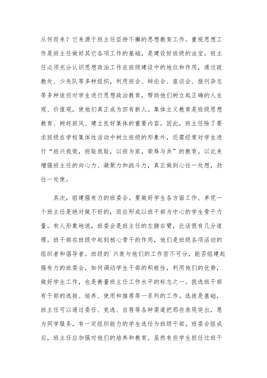 有关班主任的工作心得体会（26篇）_第3页