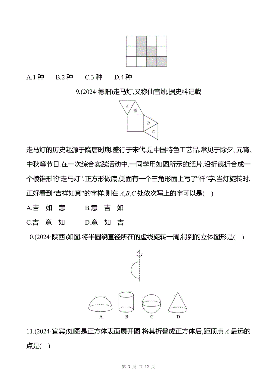 中考数学总复习《投影与视图》专项测试卷含答案_第3页