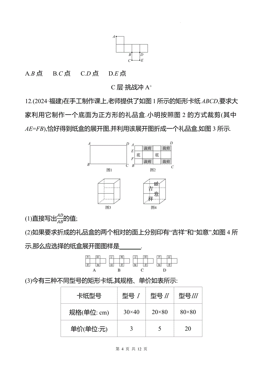 中考数学总复习《投影与视图》专项测试卷含答案_第4页