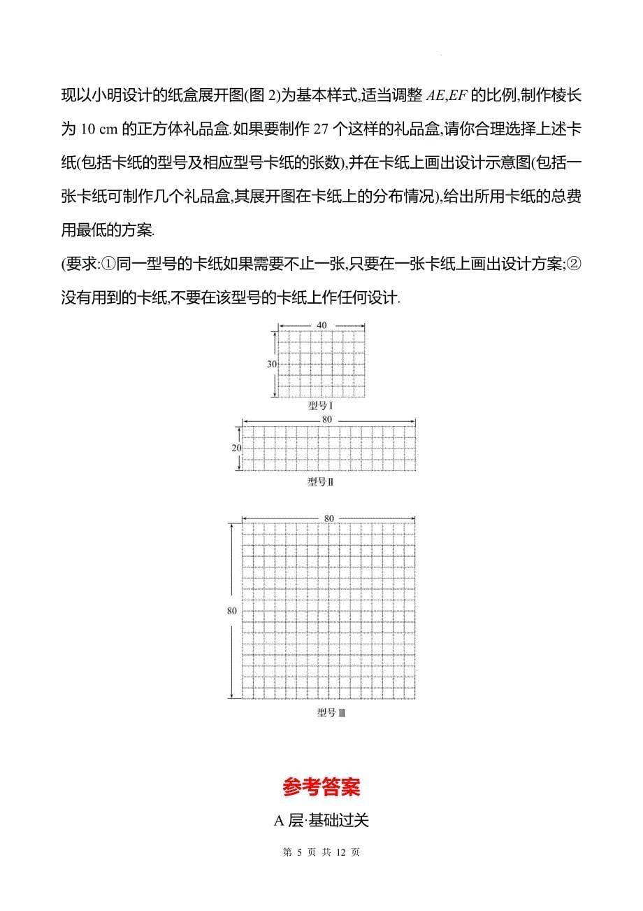 中考数学总复习《投影与视图》专项测试卷含答案_第5页