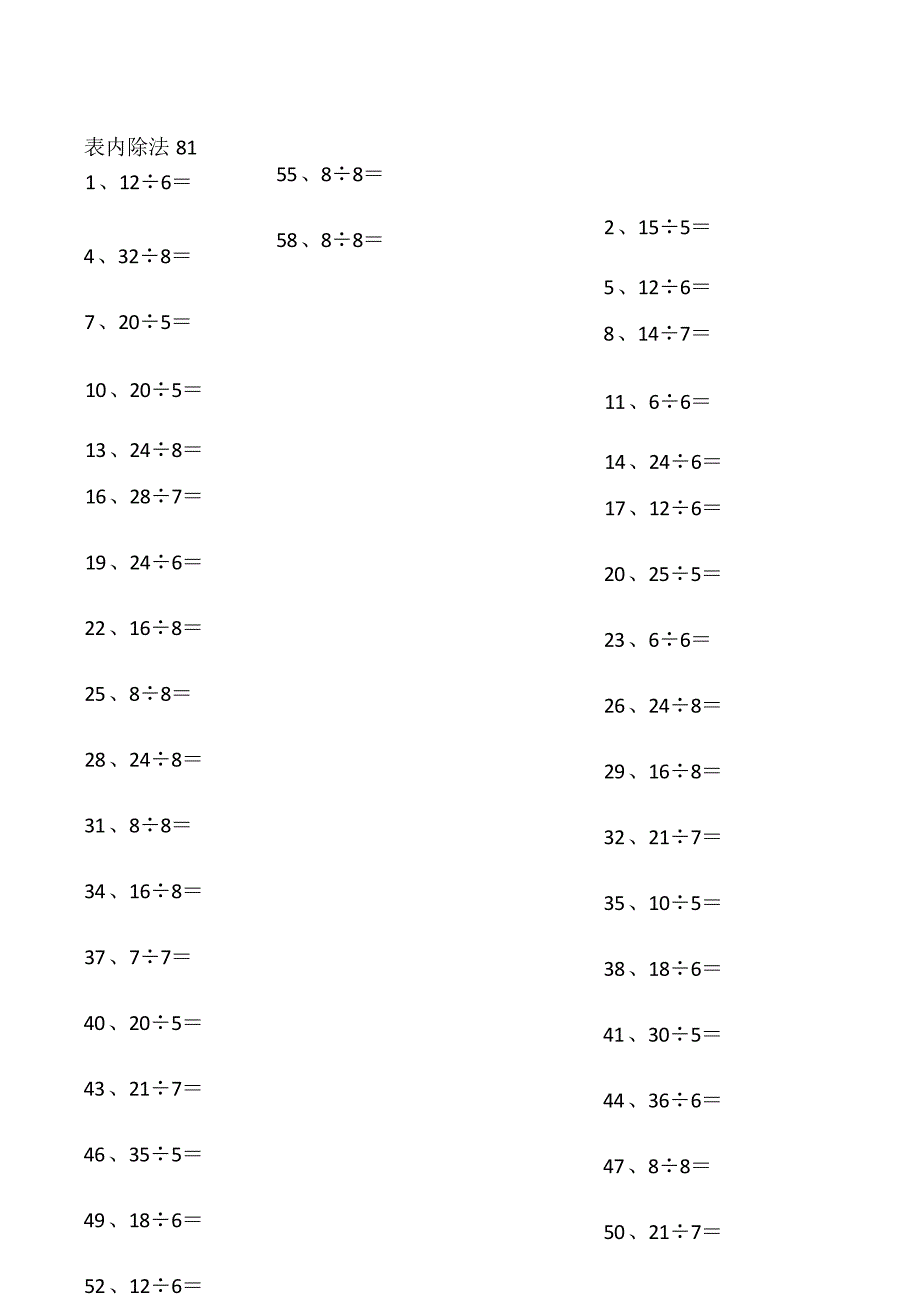 小学数学口算二年级 表内除法第81~100篇（初级）教案_第1页