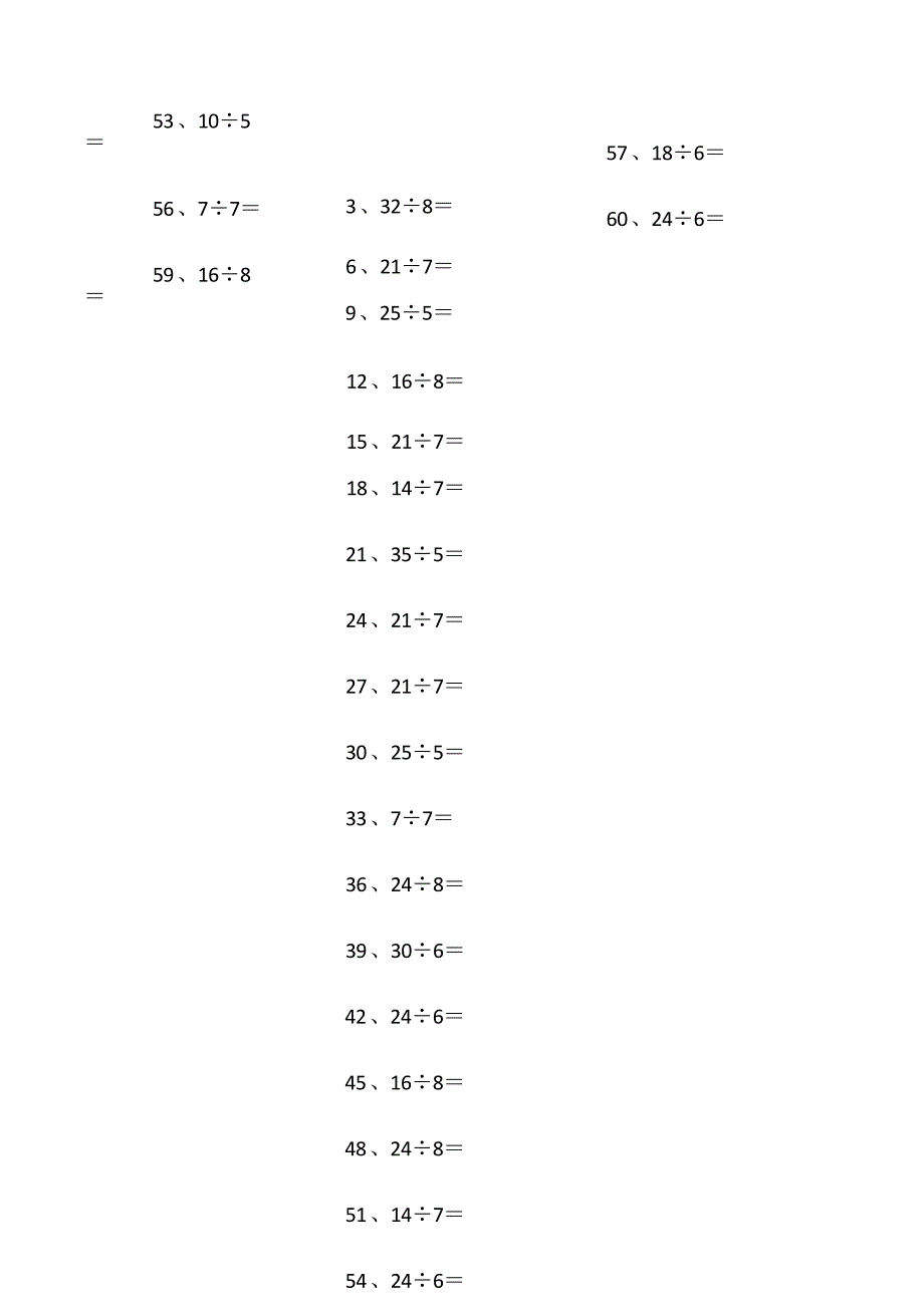 小学数学口算二年级 表内除法第81~100篇（初级）教案_第2页