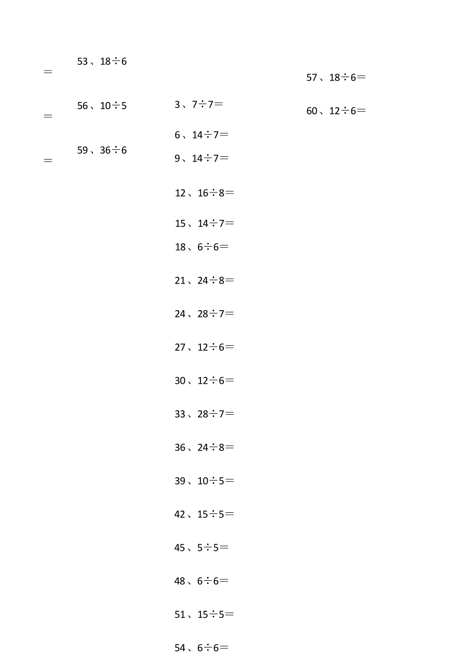 小学数学口算二年级 表内除法第81~100篇（初级）教案_第4页