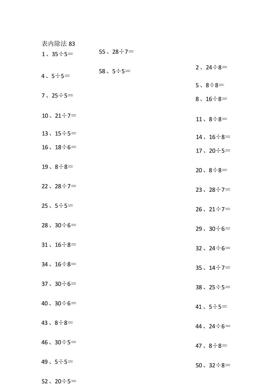 小学数学口算二年级 表内除法第81~100篇（初级）教案_第5页