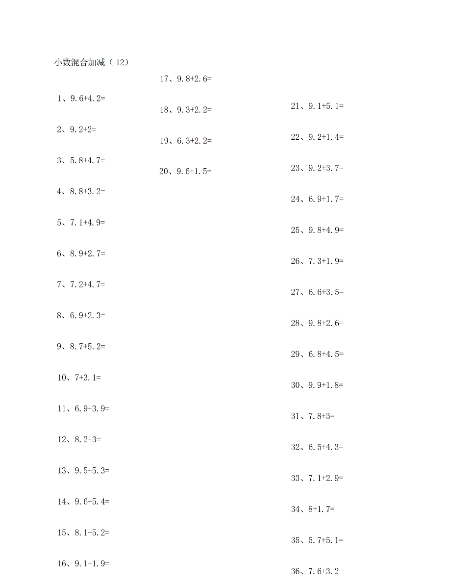 小学数学口算四年级1位小数加减混合第11~30篇教案_第3页