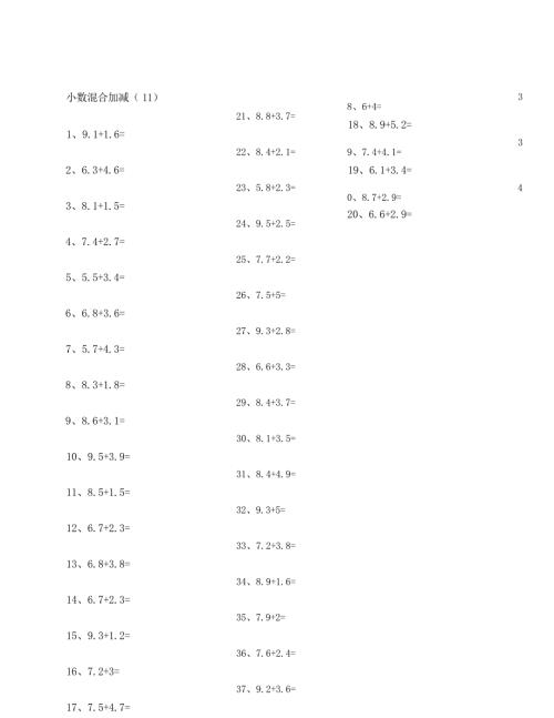 小学数学口算四年级1位小数加减混合第11~30篇教案