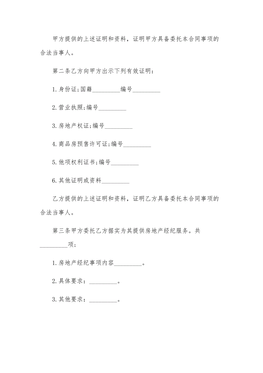 2024正规的房地产合同（30篇）_第2页