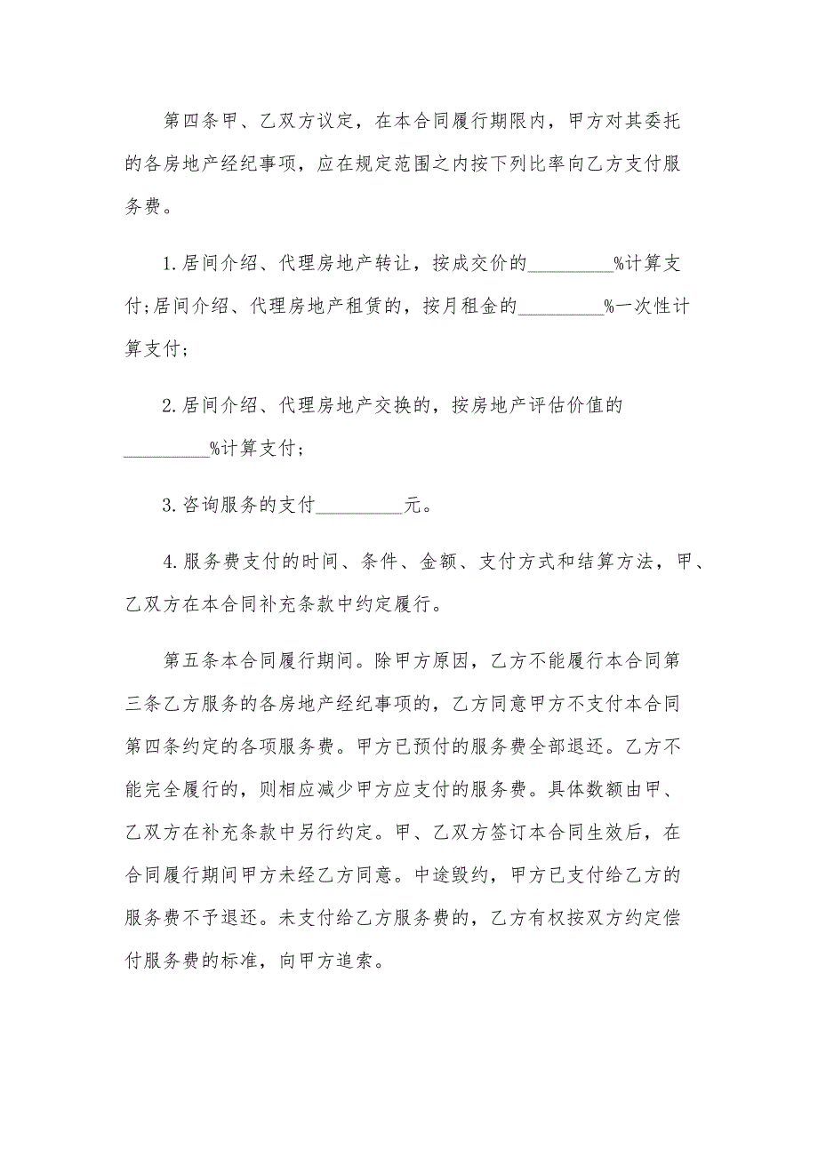 2024正规的房地产合同（30篇）_第3页