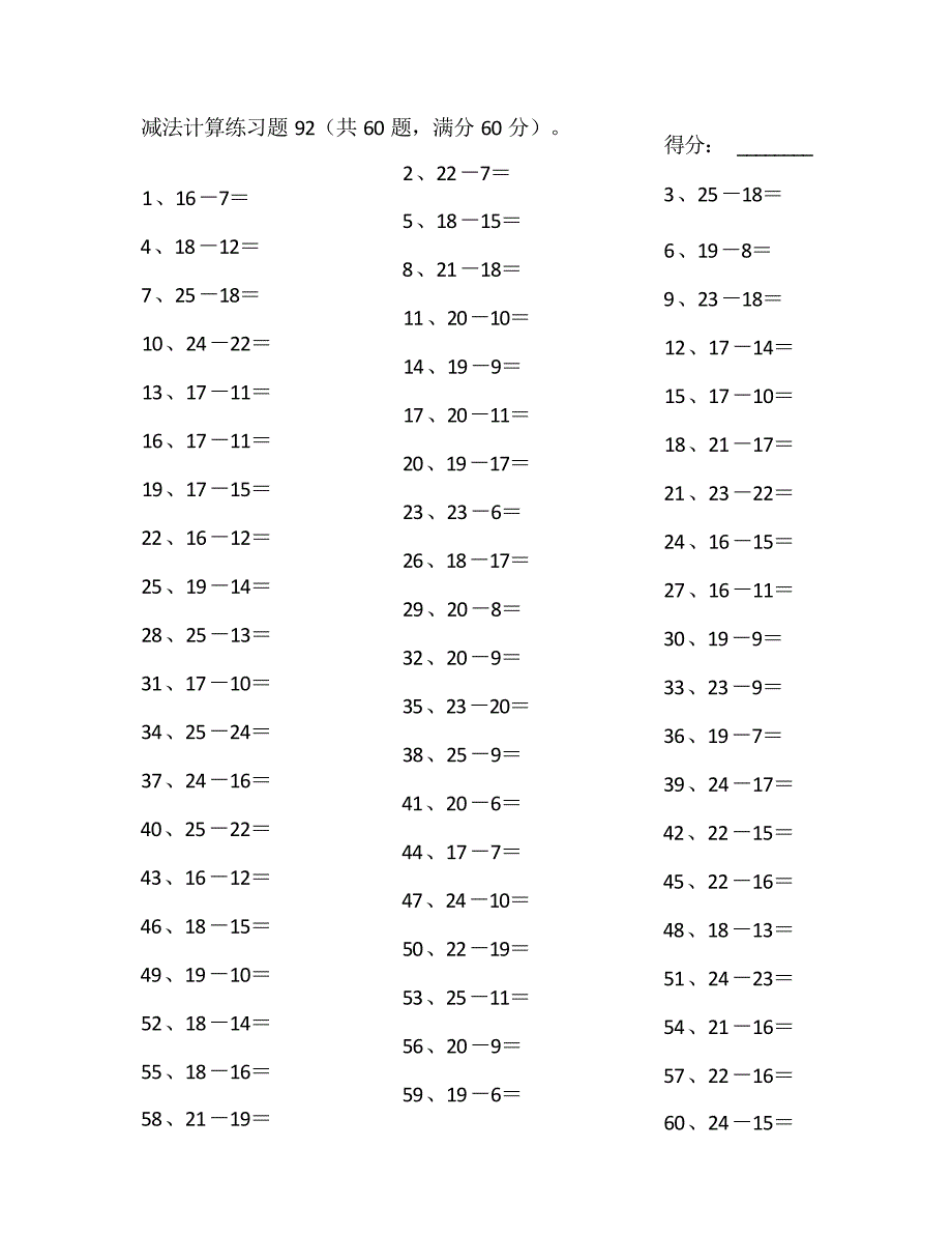 小学数学口算一年级 25以内减法第91~100篇教案_第2页