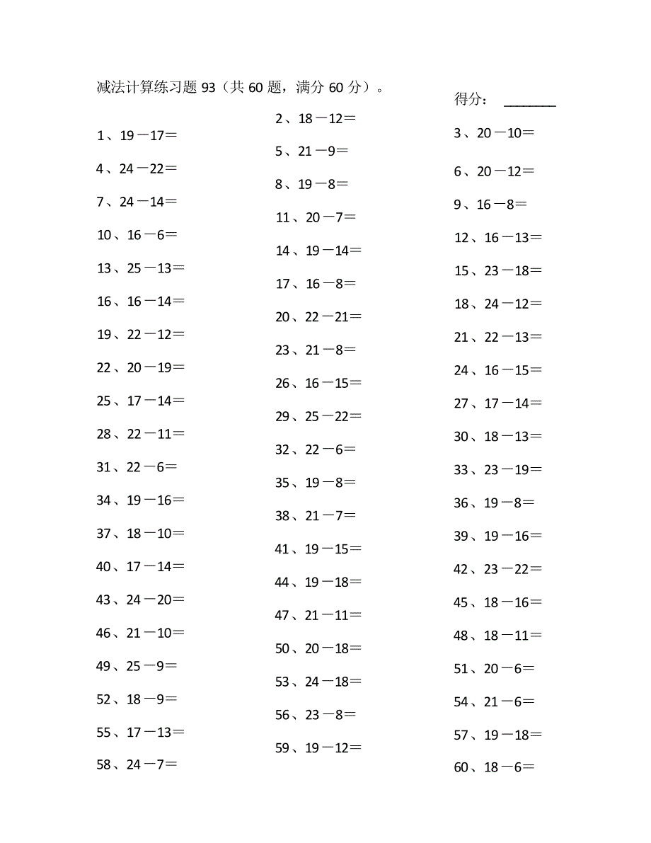 小学数学口算一年级 25以内减法第91~100篇教案_第3页