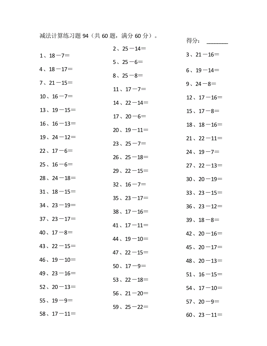 小学数学口算一年级 25以内减法第91~100篇教案_第4页