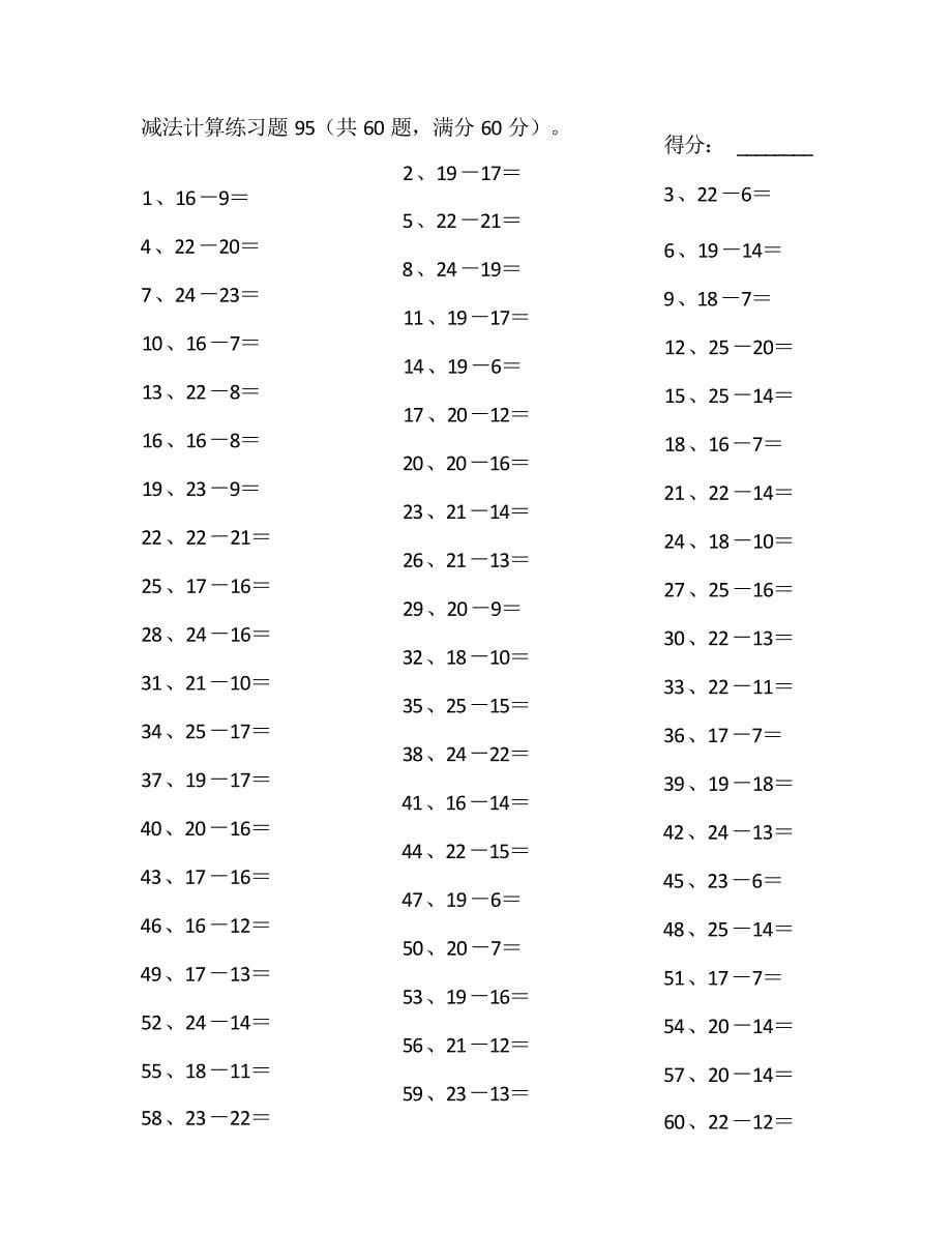 小学数学口算一年级 25以内减法第91~100篇教案_第5页