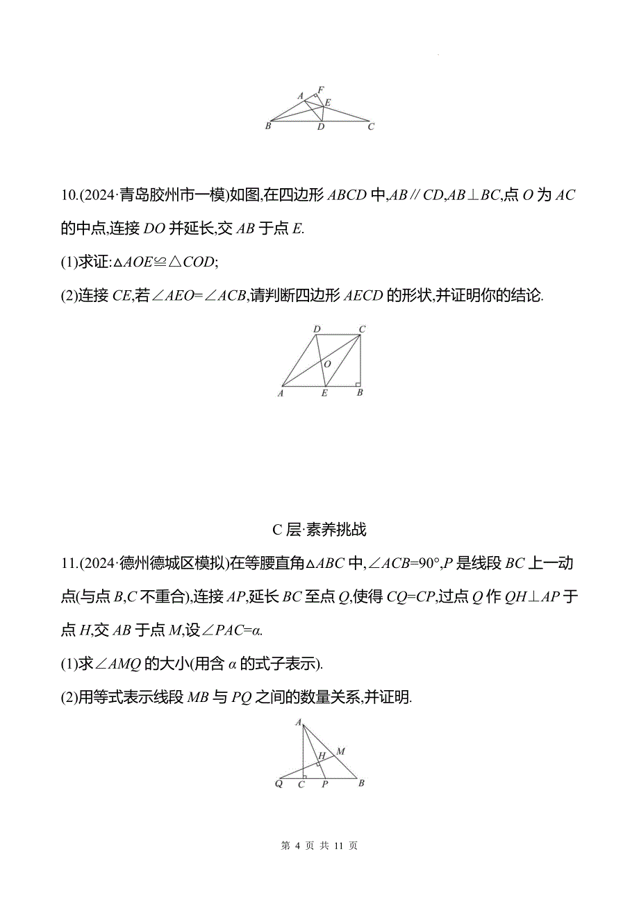 中考数学总复习《全等三角形》专项测试卷带答案_第4页