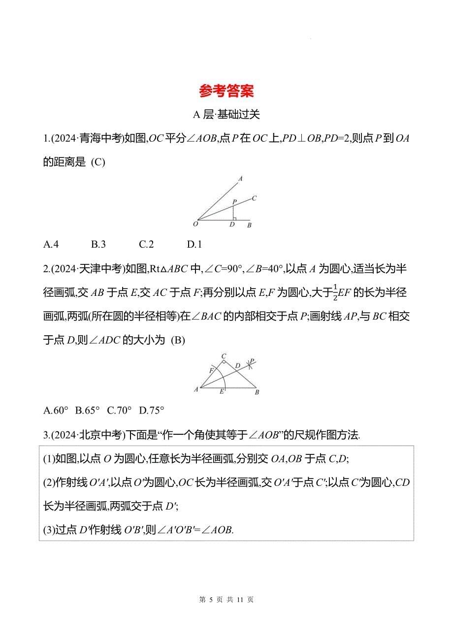 中考数学总复习《全等三角形》专项测试卷带答案_第5页