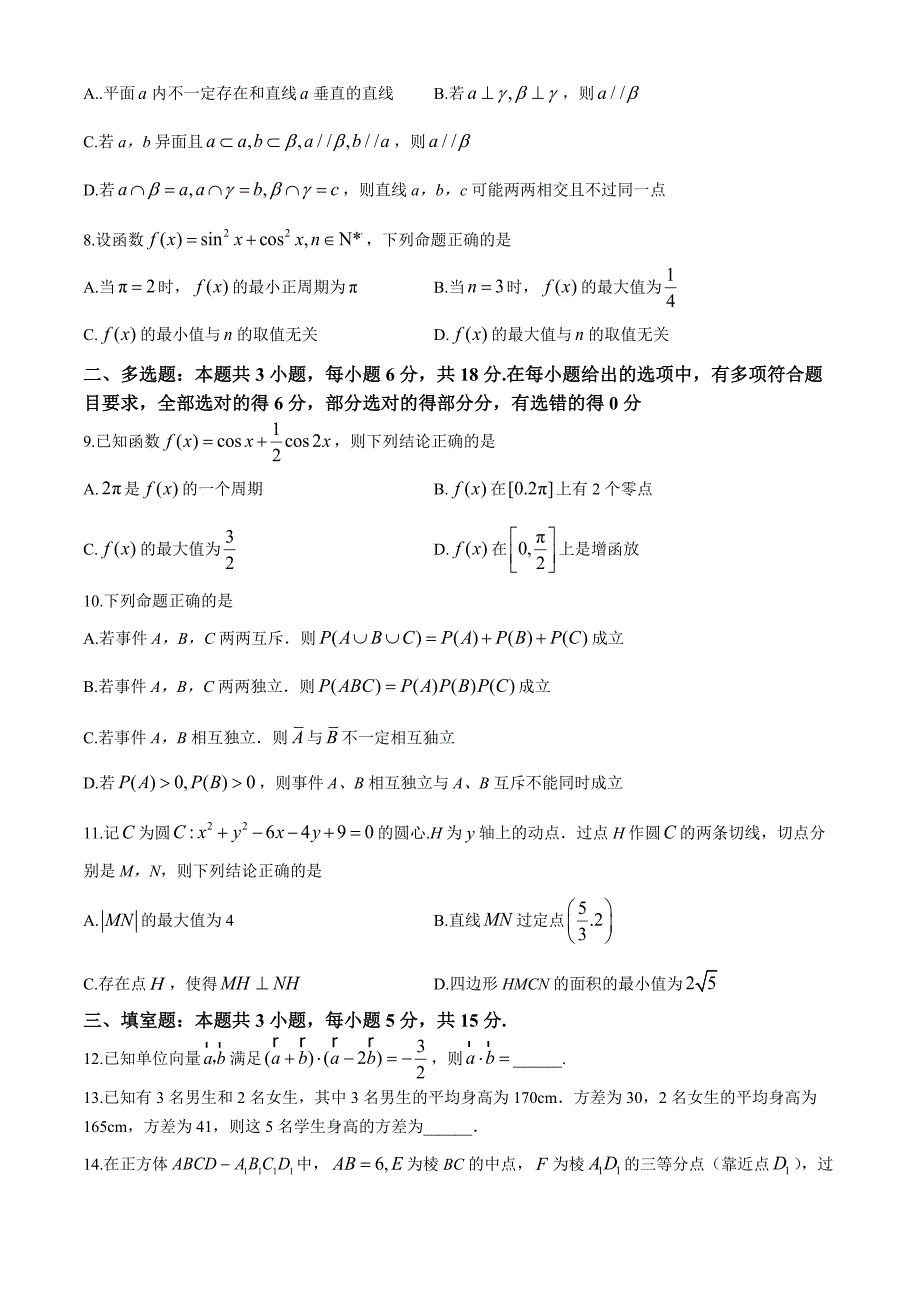 湖北省恩施州高中教育联盟2024-2025学年高二上学期期中考试数学试题 含答案_第2页