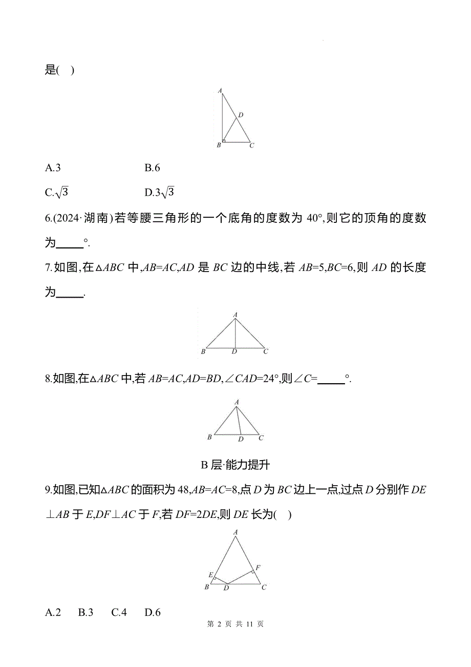 中考数学总复习《等腰三角形和直角三角形》专项测试卷带答案_第2页