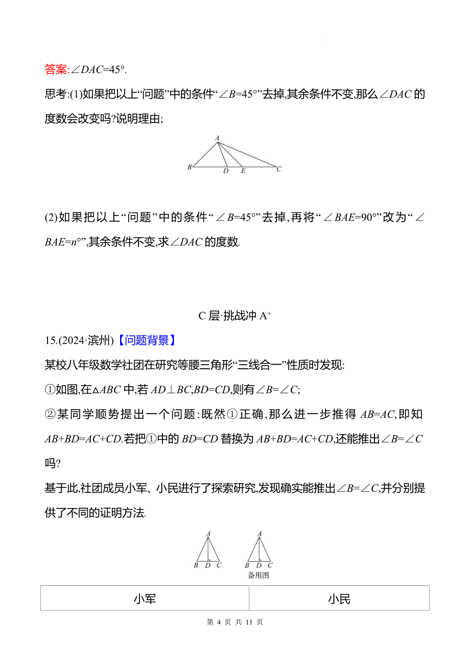 中考数学总复习《等腰三角形和直角三角形》专项测试卷带答案_第4页