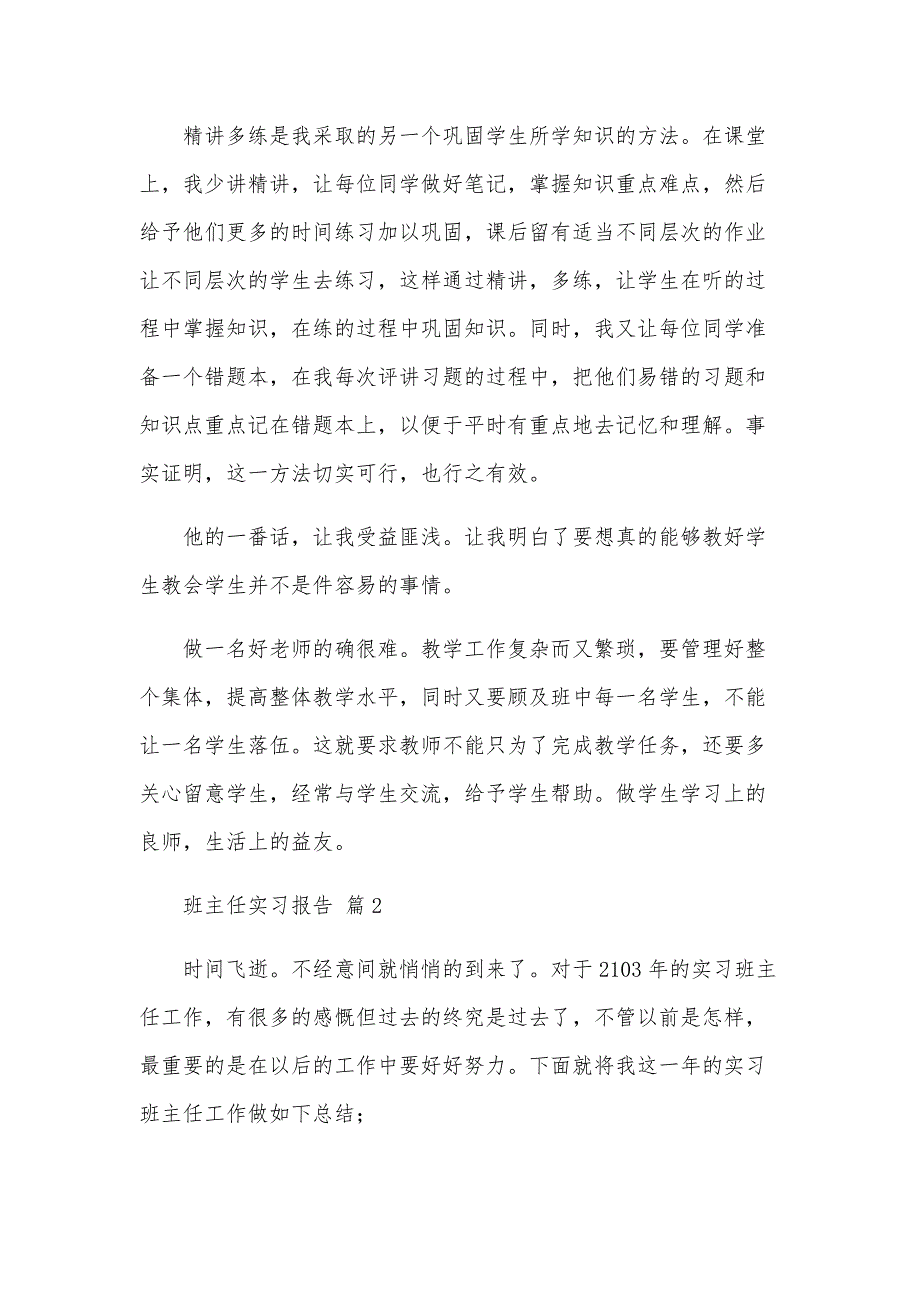 班主任实习报告（22篇）_第3页