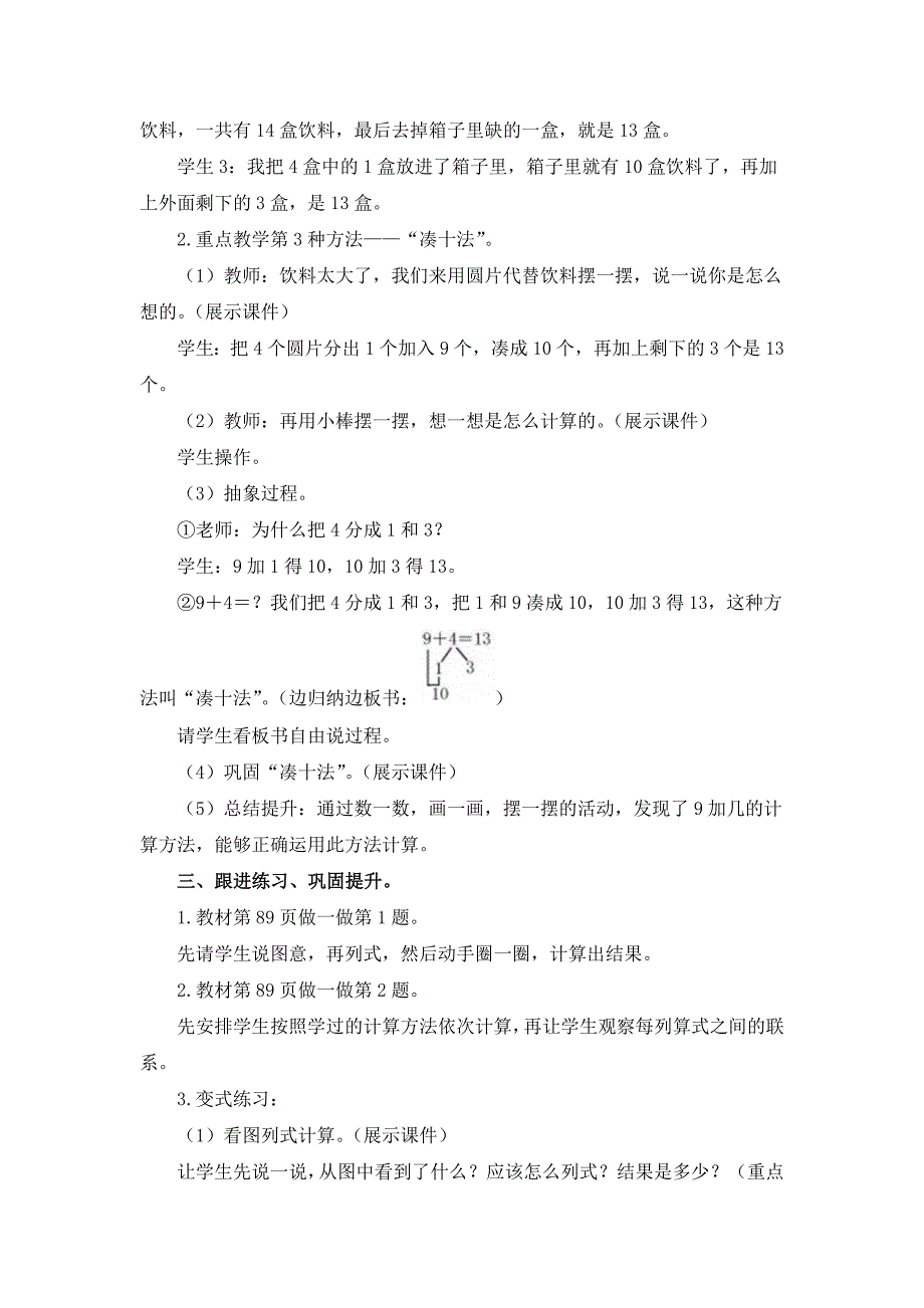 人教版（2024）小学一年级数学上册第五单元《20以内的进位加法》精品教案汇编（含10个教案）_第3页