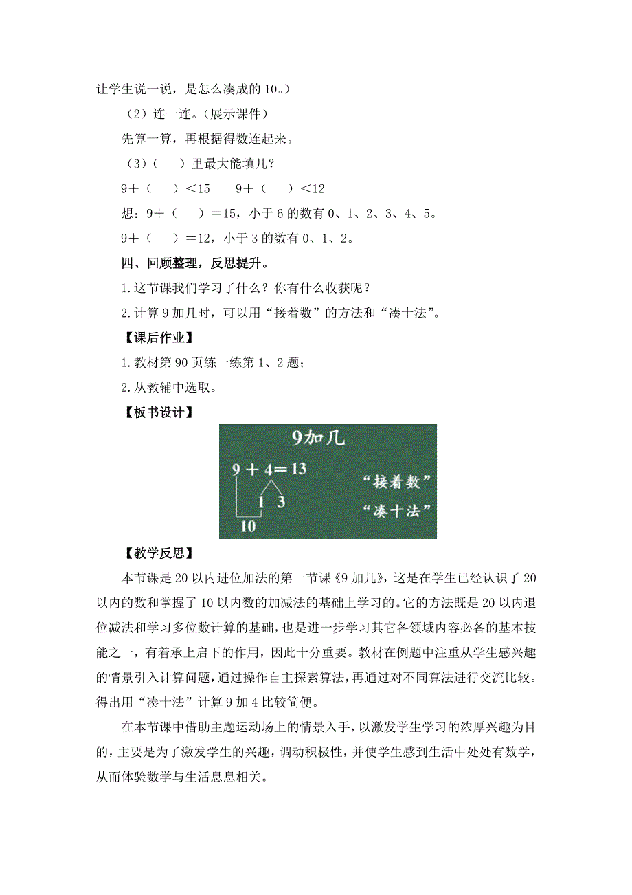 人教版（2024）小学一年级数学上册第五单元《20以内的进位加法》精品教案汇编（含10个教案）_第4页