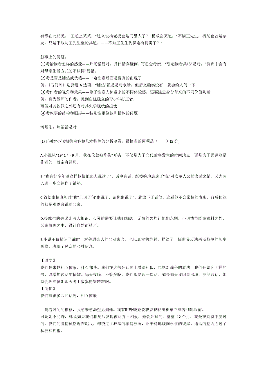 中文系五匪子高中语文课程 文学类选择题教案_第3页