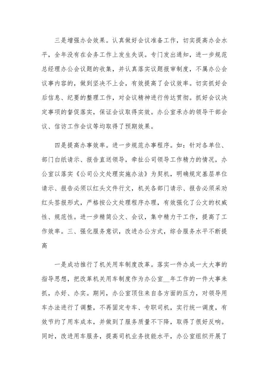 公司年度计划书（12篇）_第5页