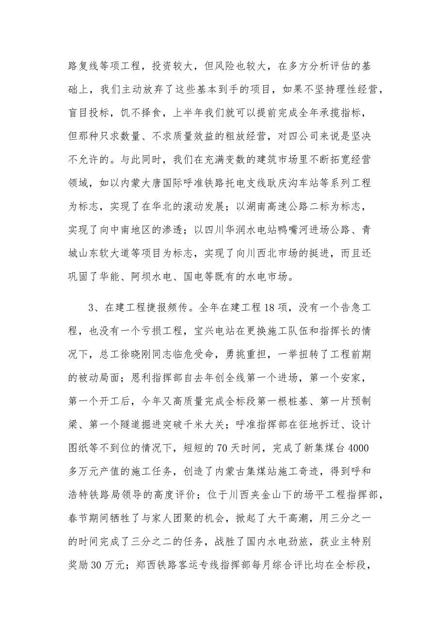 2024年建筑企业年终总结范文（27篇）_第2页