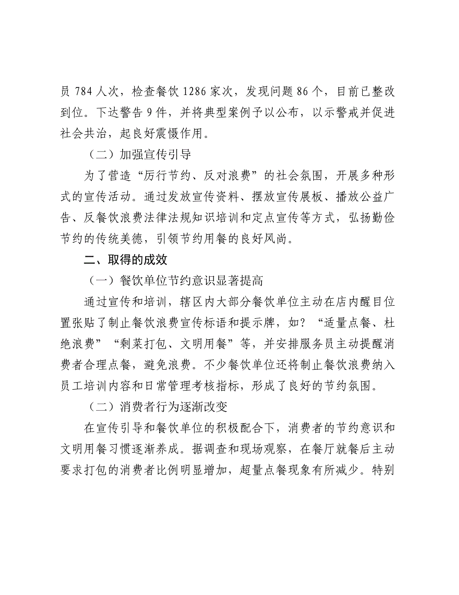 区市场监督管理局2024年制止餐饮食品浪费工作情况报告2024-2025_第2页