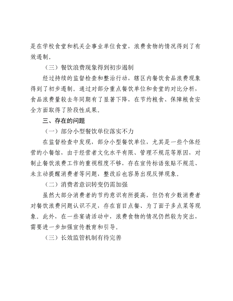 区市场监督管理局2024年制止餐饮食品浪费工作情况报告2024-2025_第3页