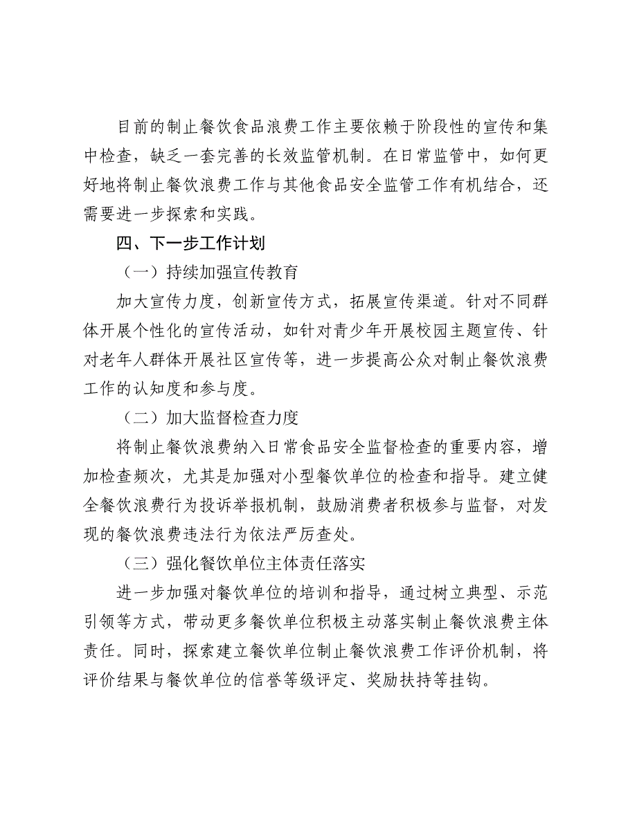 区市场监督管理局2024年制止餐饮食品浪费工作情况报告2024-2025_第4页