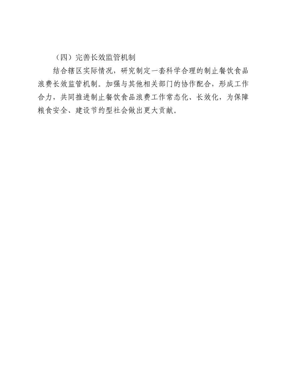 区市场监督管理局2024年制止餐饮食品浪费工作情况报告2024-2025_第5页