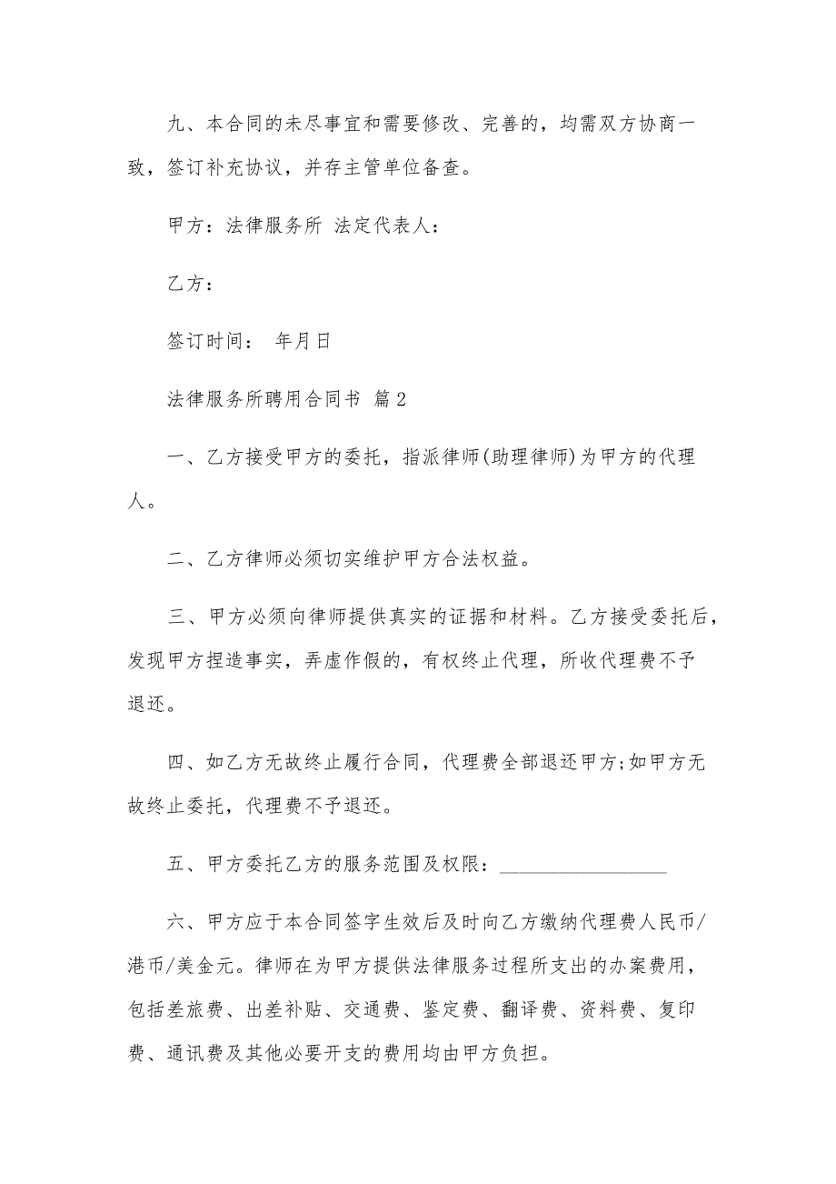 法律服务所聘用合同书（35篇）_第3页