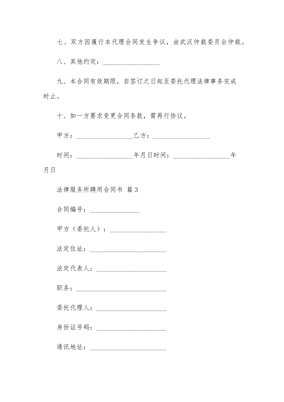 法律服务所聘用合同书（35篇）_第4页