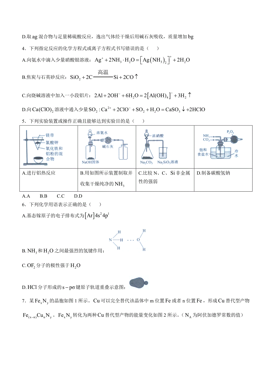 湖北省2024-2025学年高三上学期期中考试化学试题 含答案_第2页