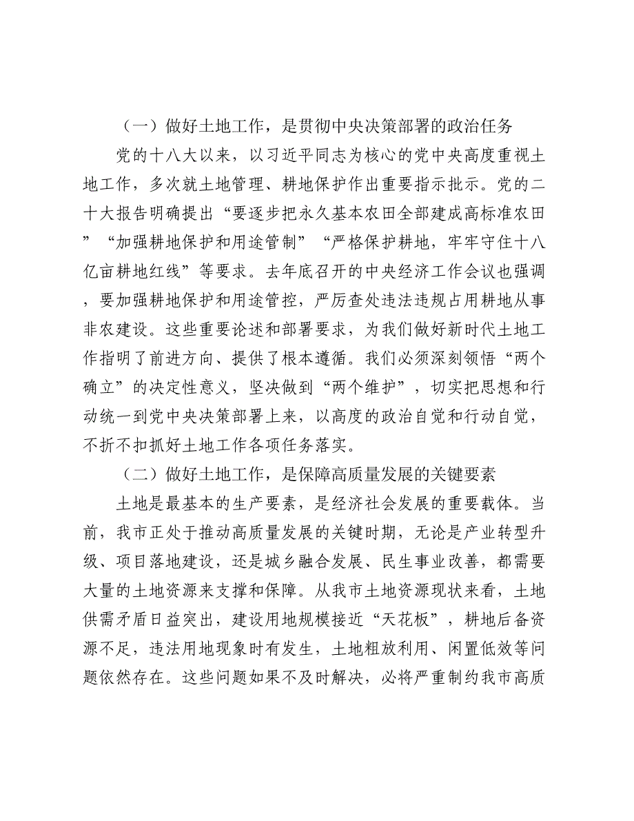 在2024年全市土地工作暨全域土地综合整治工作推进会上的讲话2025_第2页